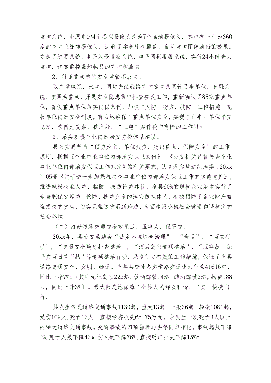 最新全国安全生产月总结（32篇）.docx_第2页