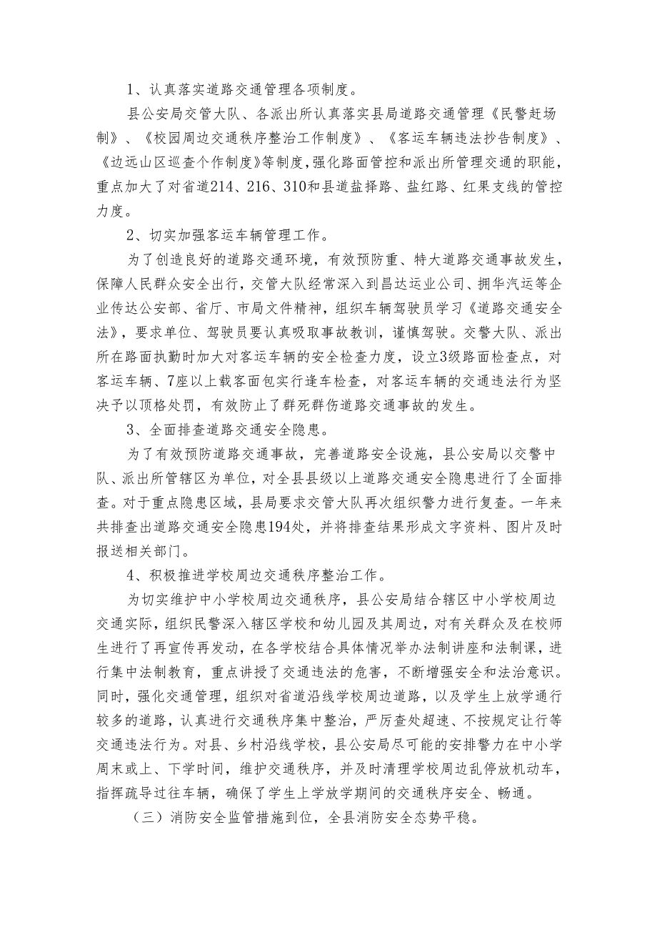 最新全国安全生产月总结（32篇）.docx_第3页