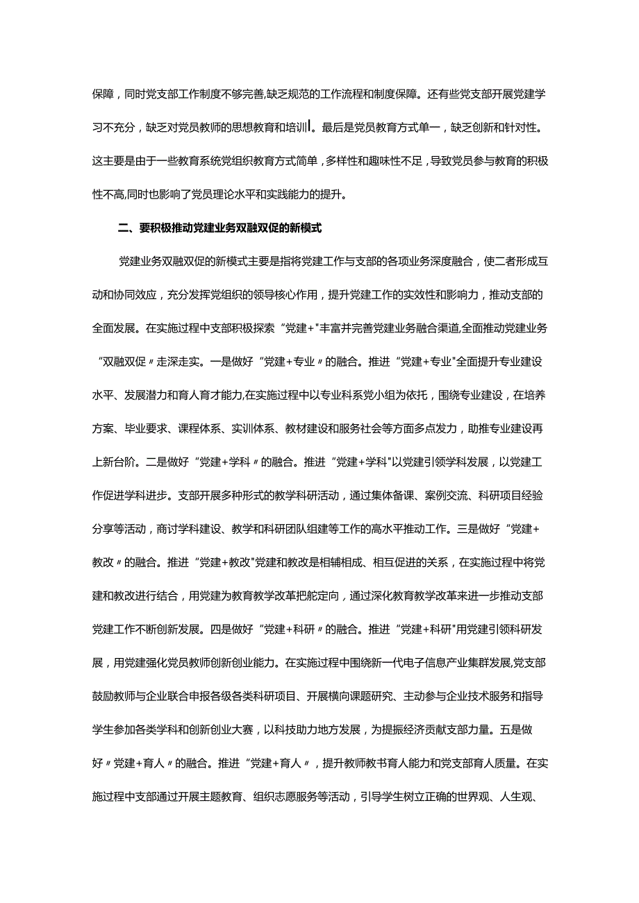 党课：发挥党支部战斗堡垒作用实现党建业务双融双促.docx_第2页