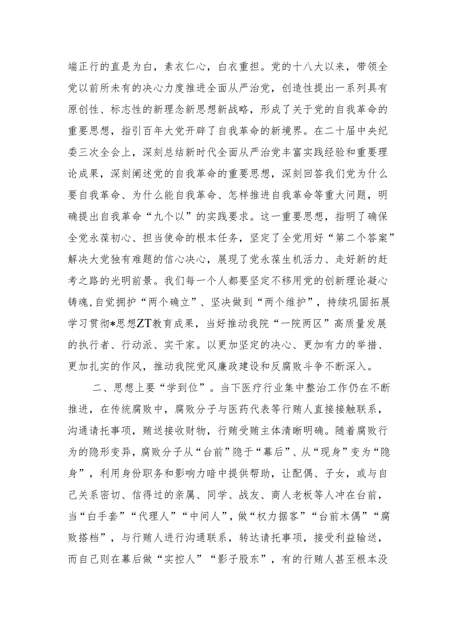 医院党风廉政建设强调要求.docx_第2页