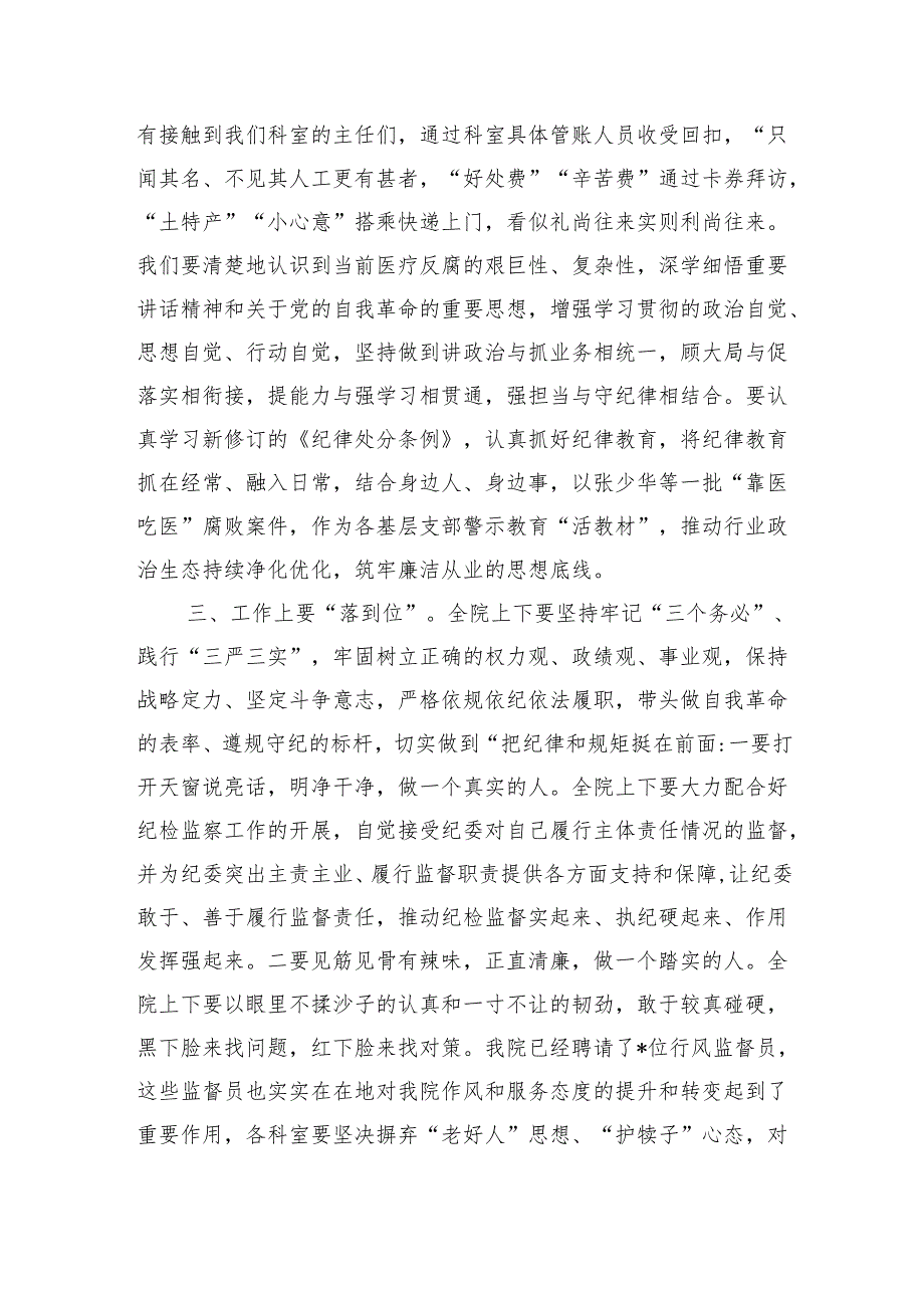 医院党风廉政建设强调要求.docx_第3页