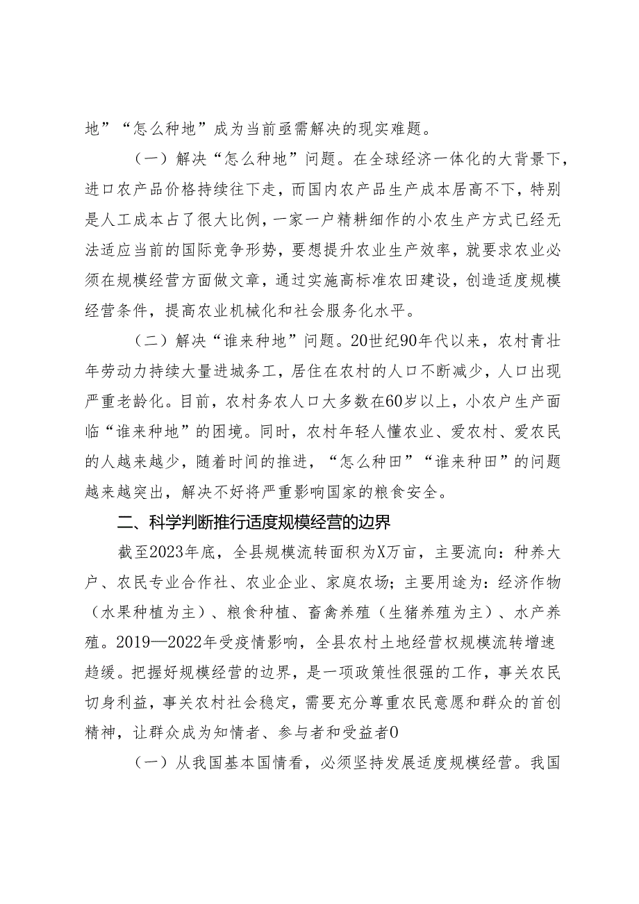 2篇 在县委“发展新质生产力推动产业发展”专题读书班上关于农业发展的交流发言.docx_第2页