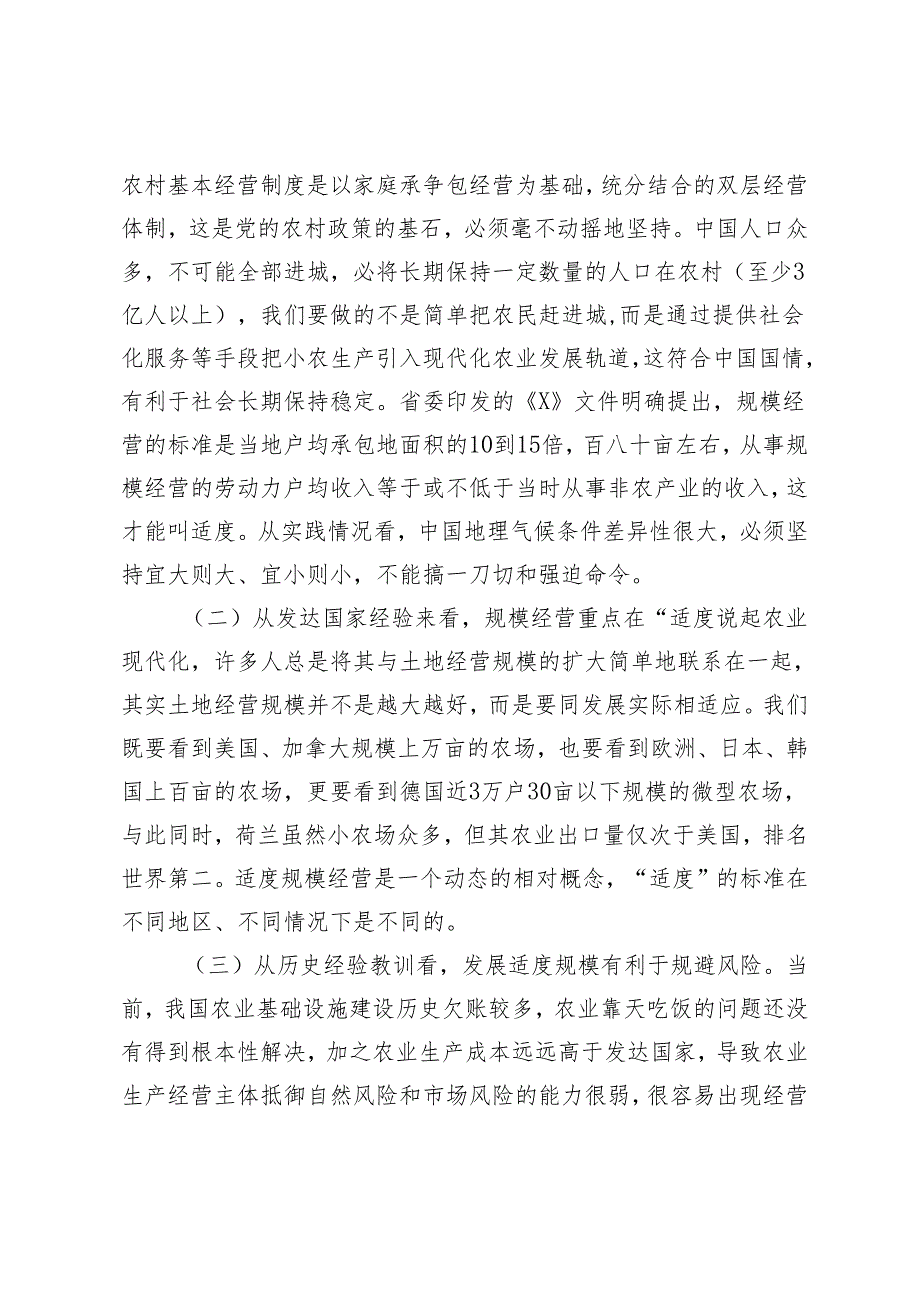 2篇 在县委“发展新质生产力推动产业发展”专题读书班上关于农业发展的交流发言.docx_第3页