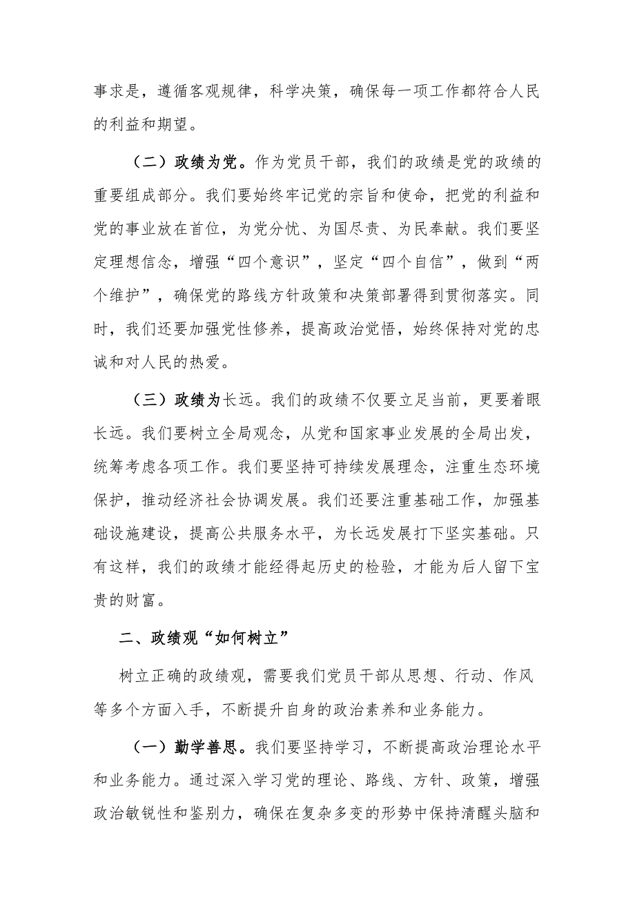 树立正确政绩观 践行初心使命(1).docx_第2页