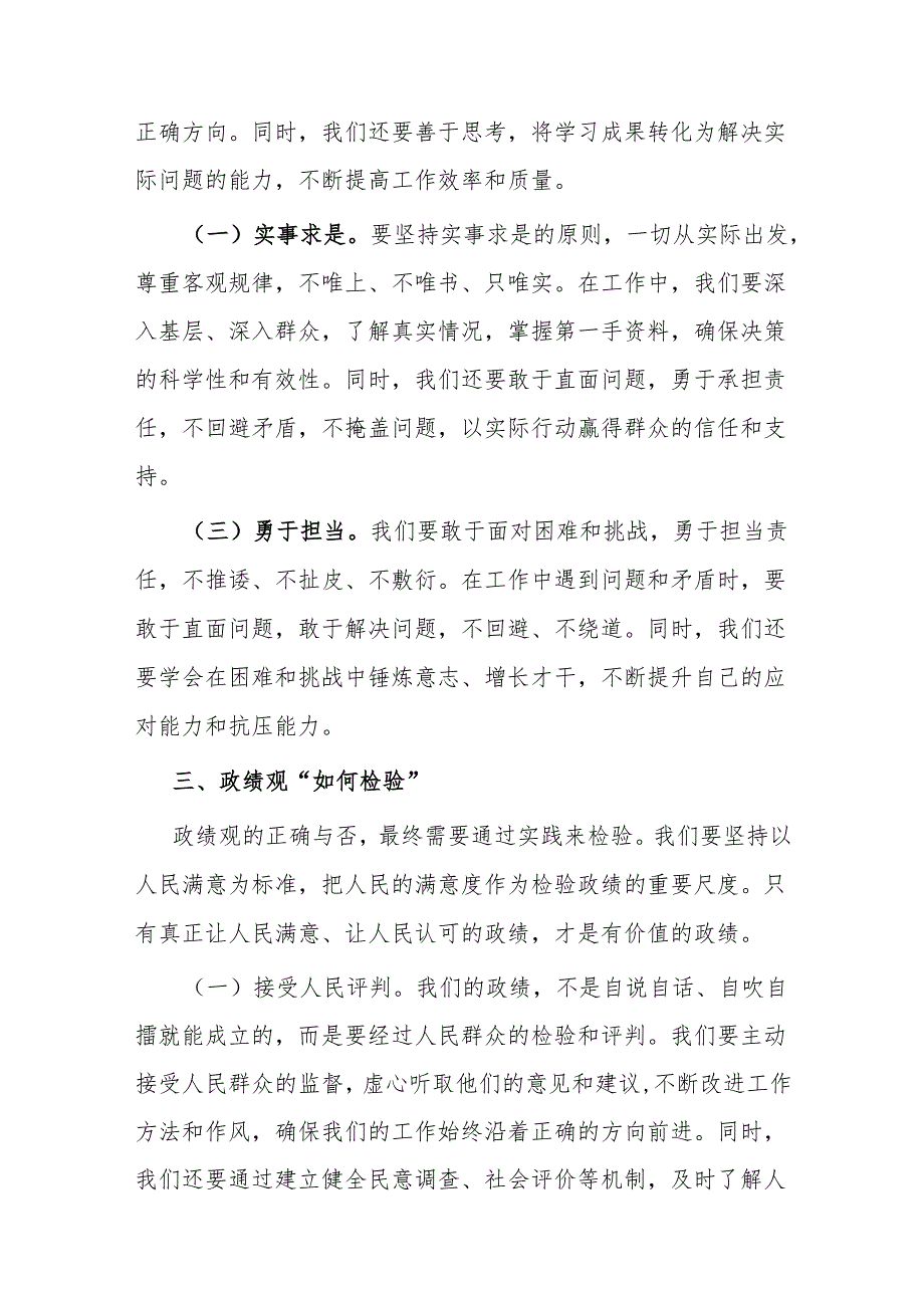 树立正确政绩观 践行初心使命(1).docx_第3页