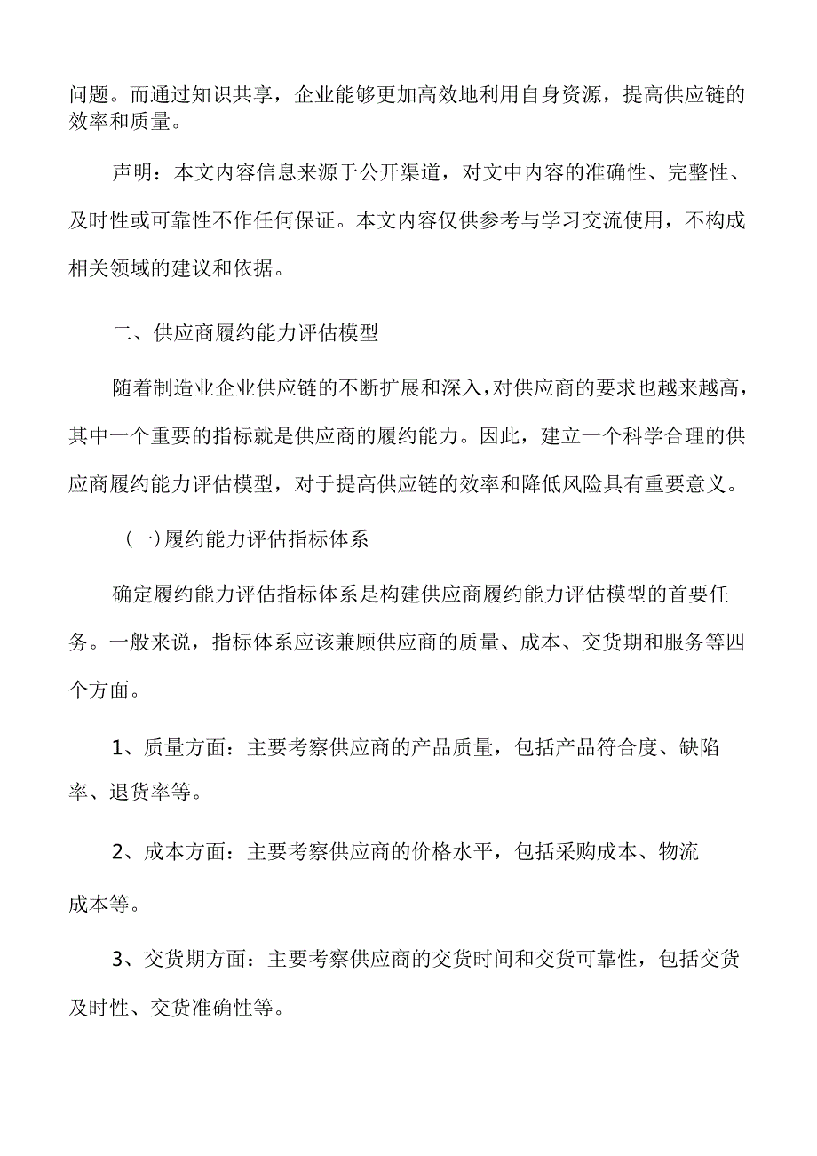 制造业企业供应商履约能力评价分析报告.docx_第3页