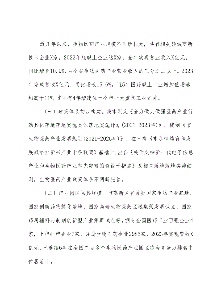 医药产业发展情况的调研报告.docx_第2页