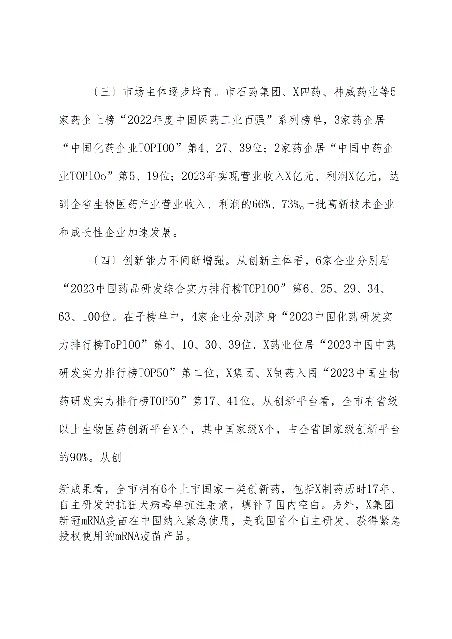 医药产业发展情况的调研报告.docx_第3页