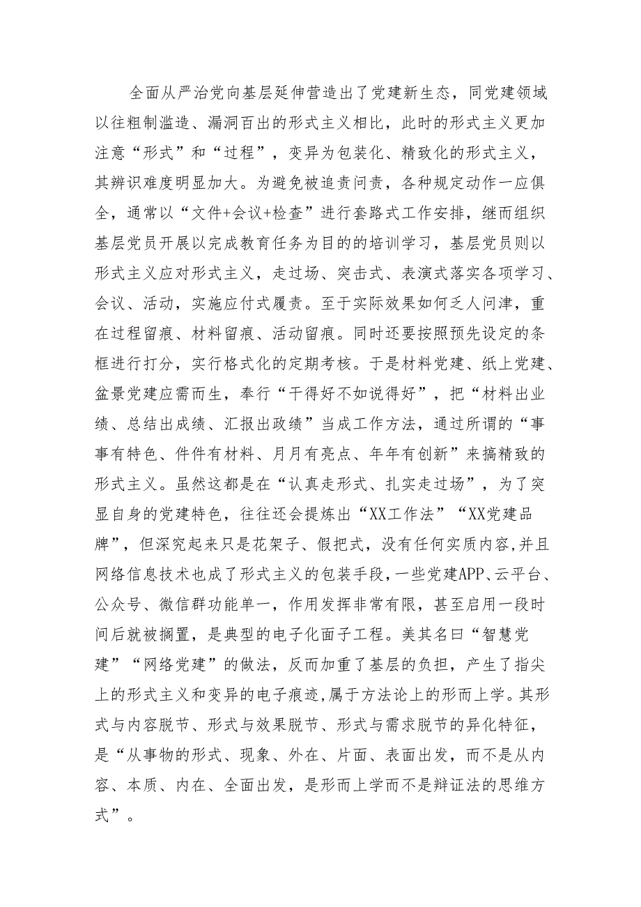 形式主义、官僚主义主题报告材料汇编（7篇）.docx_第3页