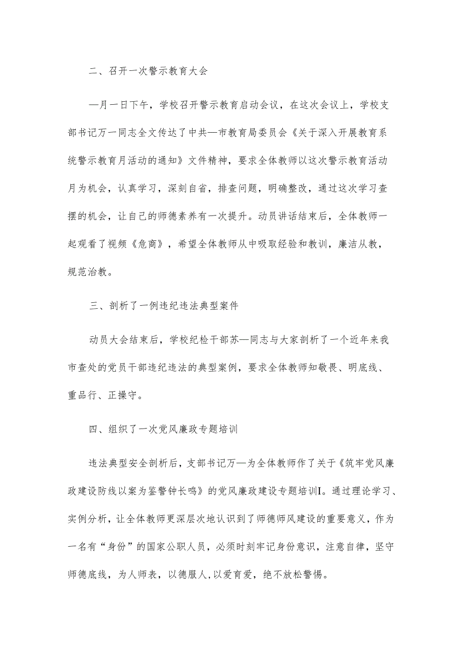 学校开展警示教育情况报告范文模板最新五篇.docx_第2页