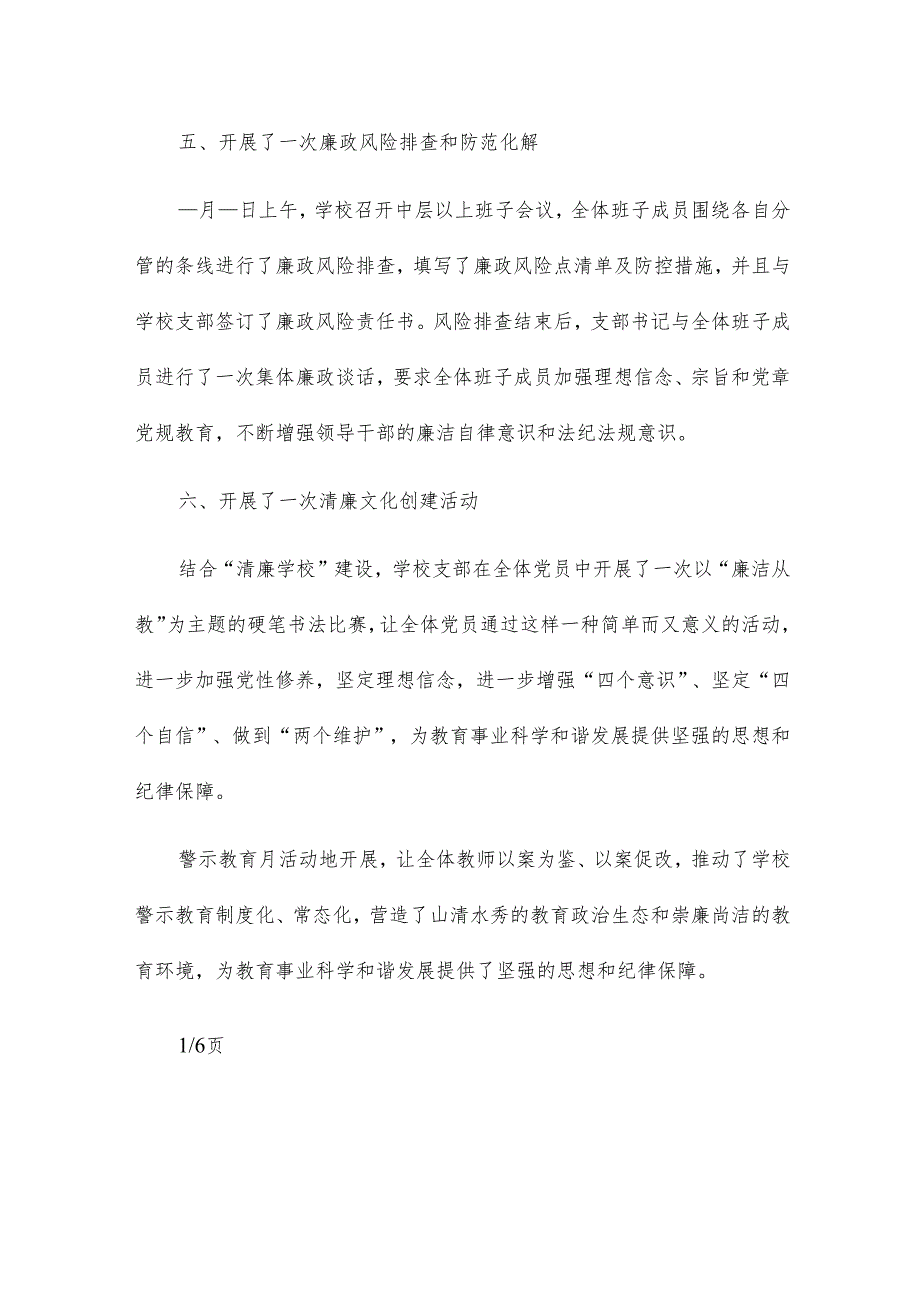 学校开展警示教育情况报告范文模板最新五篇.docx_第3页