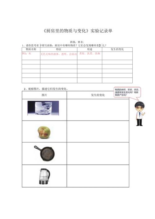 教科版六年级科学下册第四单元物质的变化实验记录单.docx
