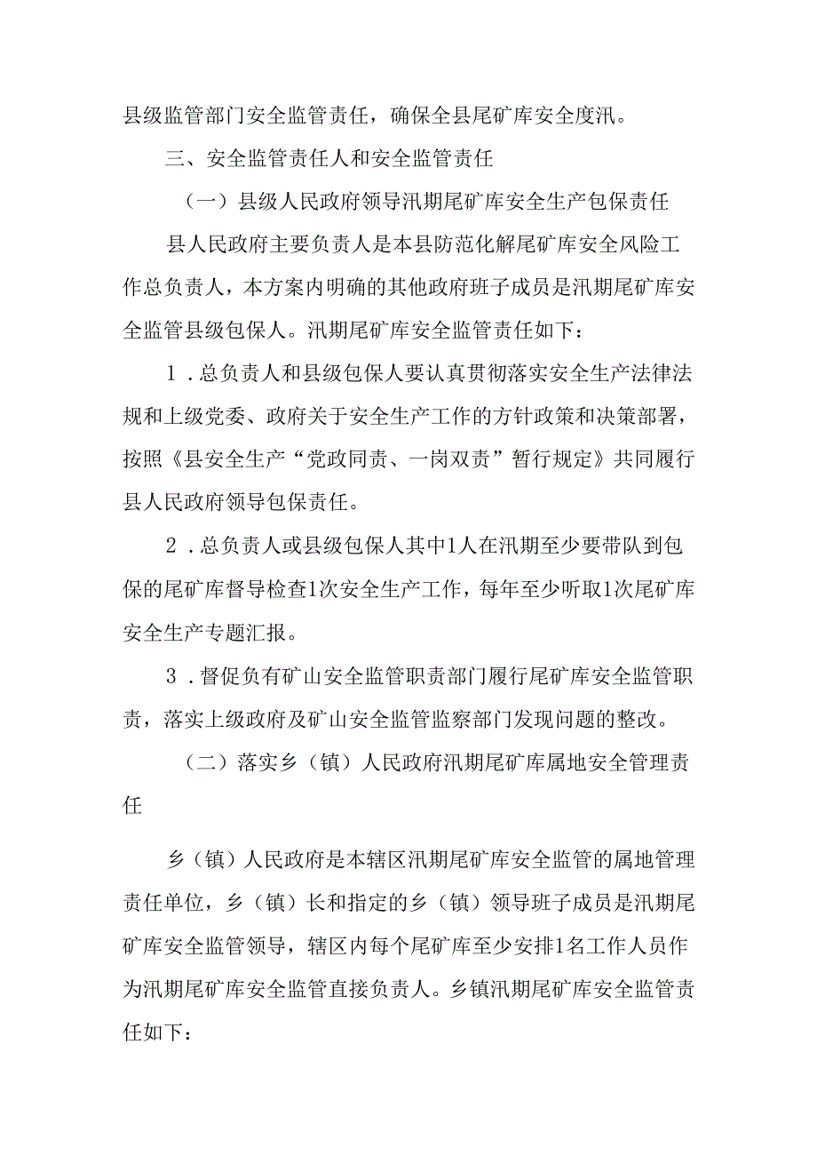 2024年水库汛期安全监管工作方案.docx_第2页