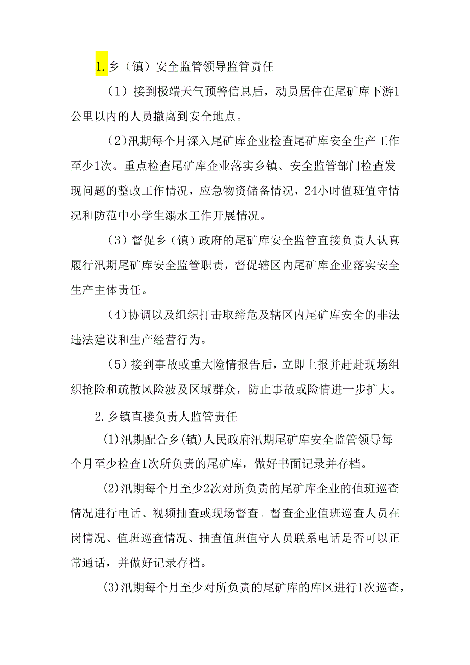 2024年水库汛期安全监管工作方案.docx_第3页