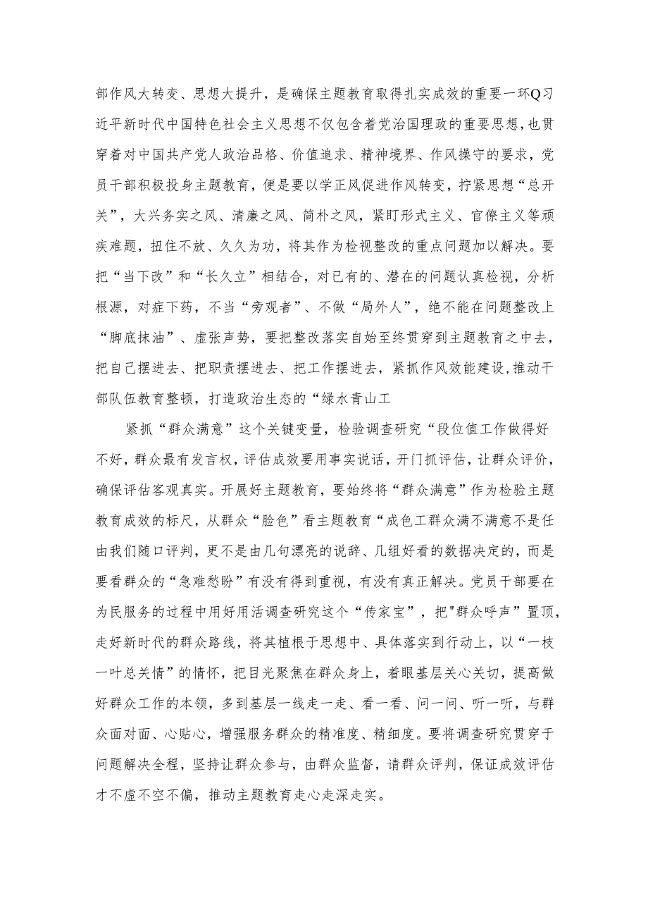 四川省委十二四次全会精神学习心得体会(精选12篇).docx_第3页