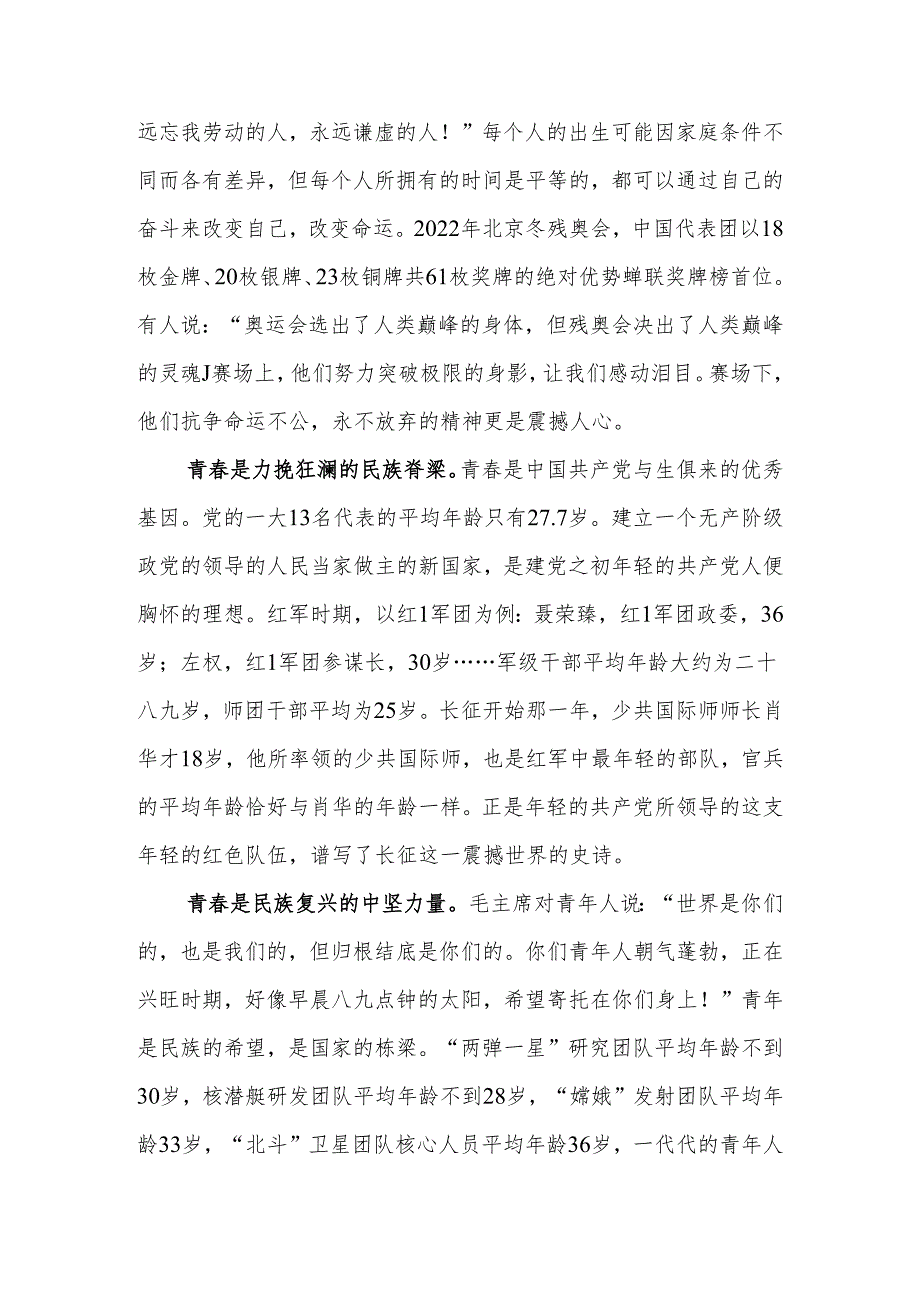 不负青年华擦亮党员亮丽名片青年党员干部学习讲稿.docx_第2页