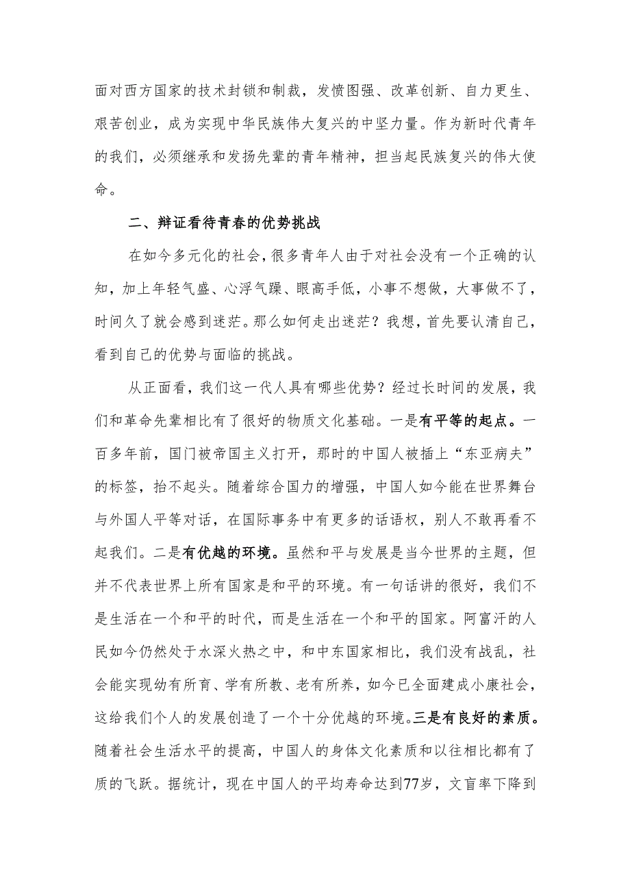 不负青年华擦亮党员亮丽名片青年党员干部学习讲稿.docx_第3页