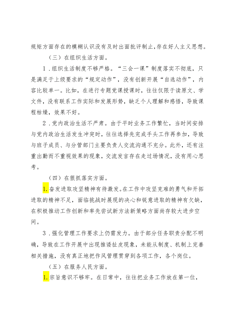 2篇2024年巡察整改专题民主生活会对照检查材料+共青团某市委关于巡察整改进展情况的报告.docx_第2页