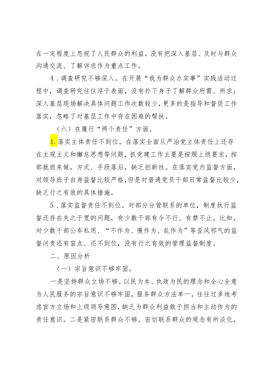 2篇2024年巡察整改专题民主生活会对照检查材料+共青团某市委关于巡察整改进展情况的报告.docx_第3页
