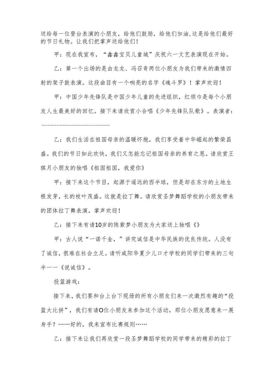 小学“六一”文艺演出主持词.docx_第2页