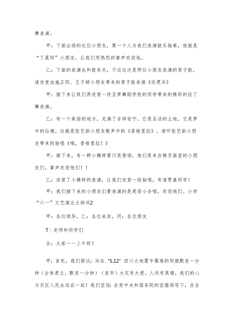 小学“六一”文艺演出主持词.docx_第3页