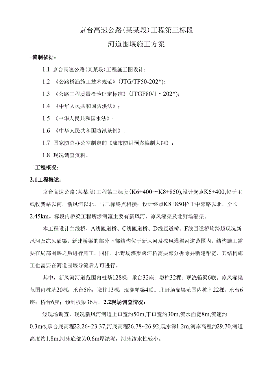 河道围堰施工方案(3).docx_第2页