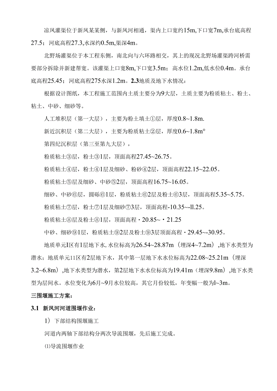 河道围堰施工方案(3).docx_第3页