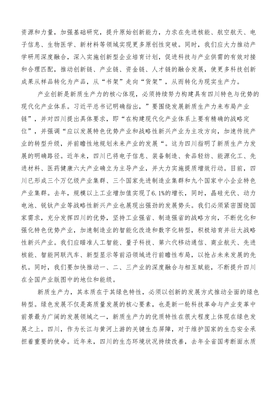 9篇汇编2024在关于开展学习新质生产力的研讨发言材料、心得体会.docx_第3页