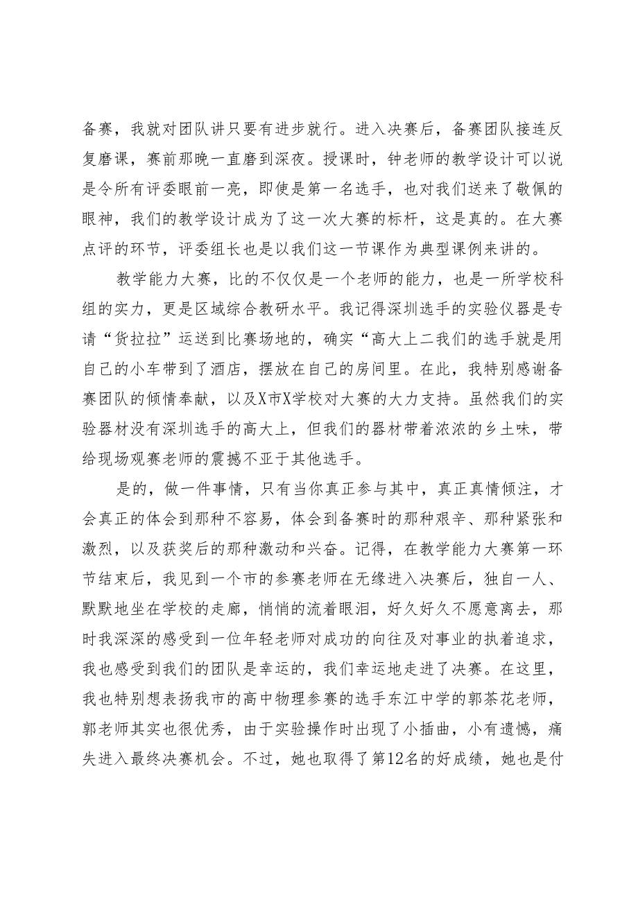 省中小学青年教师教学能力大赛颁奖大会上的发言2篇.docx_第2页