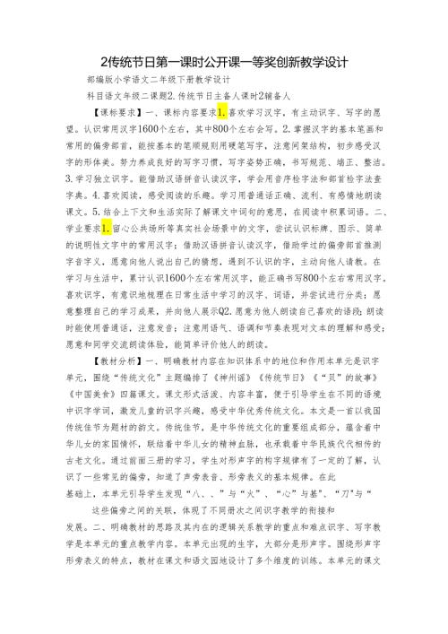 2 传统节日 第一课时 公开课一等奖创新教学设计.docx