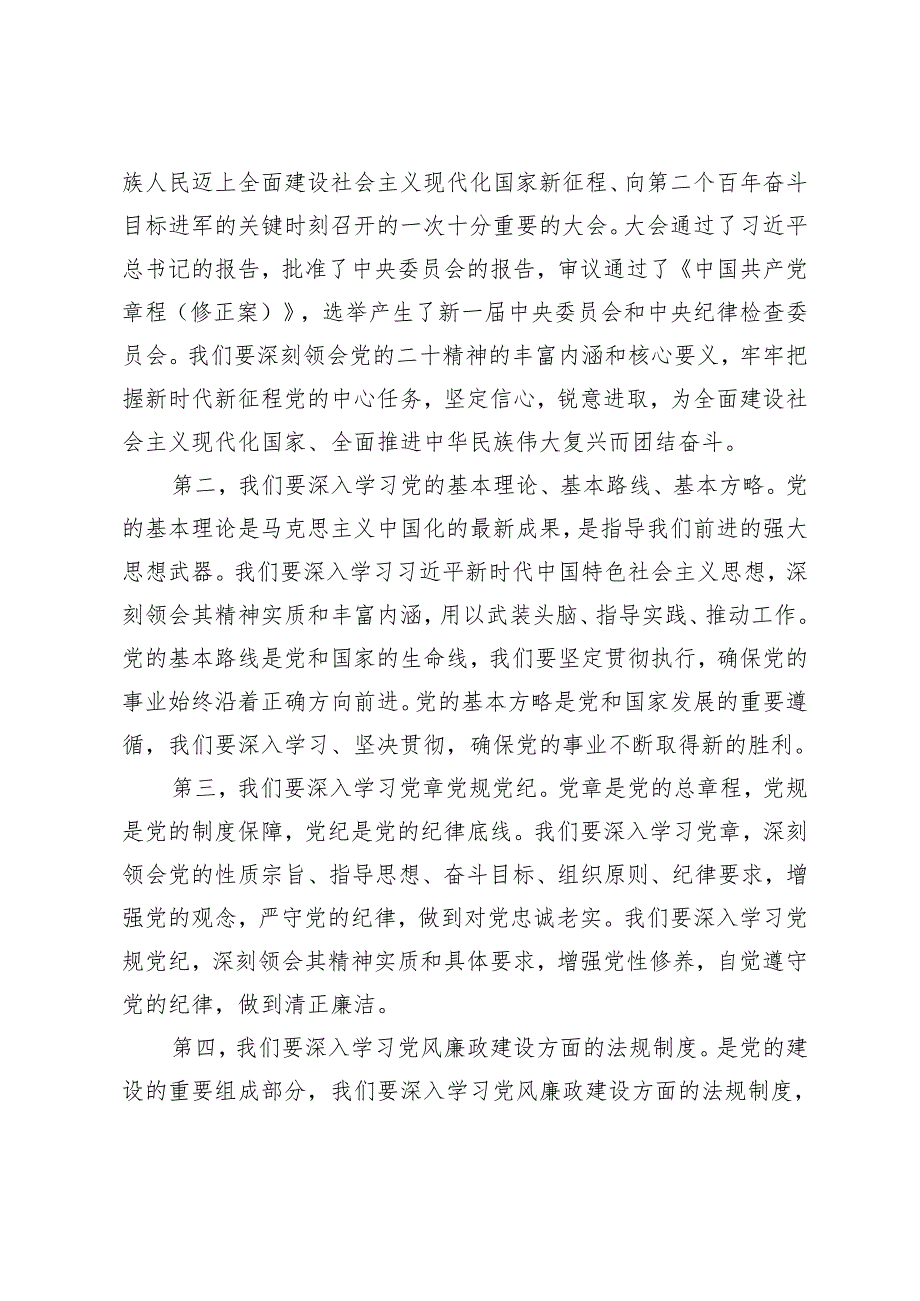 3篇 县委理论学习中心组2024年第六次集体（扩大）学习暨党的纪律学习教育读书班上的讲话.docx_第3页