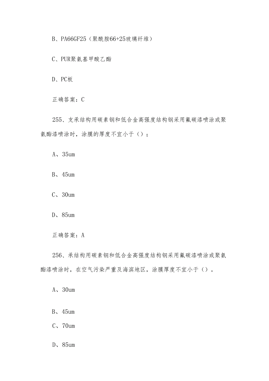 幕墙设计师职业技能竞赛题库及答案（250500单选题）.docx_第3页