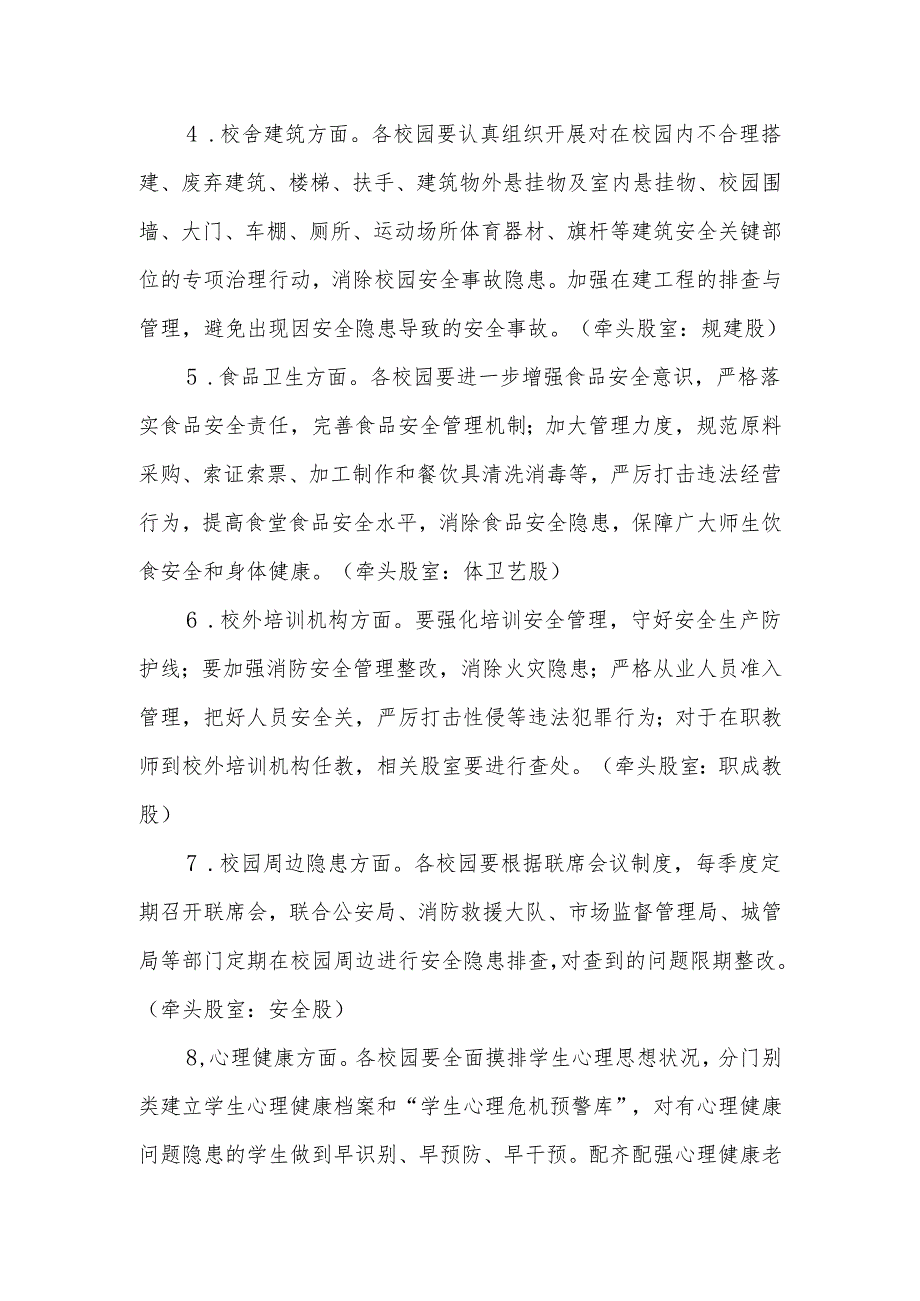 XX县校园安全“百日攻坚”行动工作方案.docx_第3页