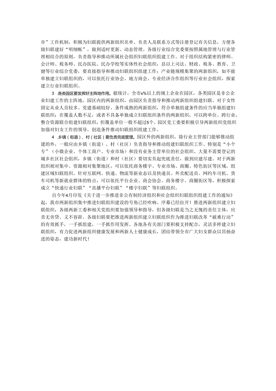 在全市党建带妇建工作推进会上的讲话.docx_第2页