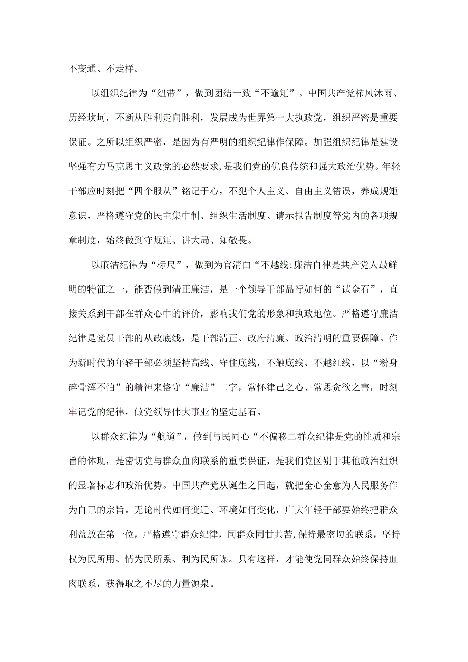 个人党纪学习教育关于严守党的六大纪律交流发言材料6篇(合集).docx_第2页