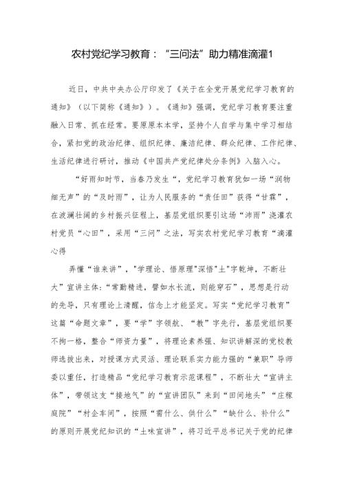 乡镇农村党员干部开展党性学习教育研讨发言学习心得体会5篇.docx
