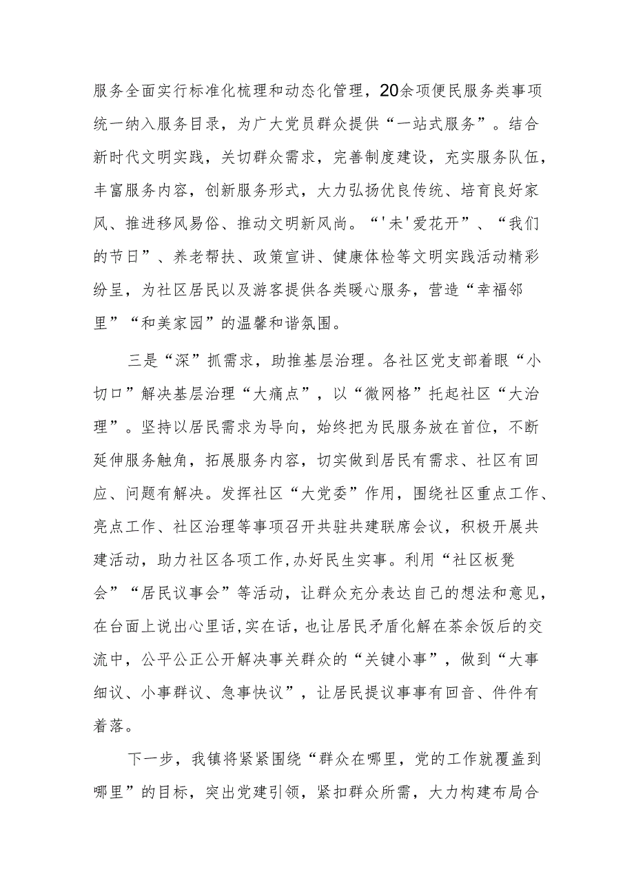 某镇社区党群服务中心建设情况汇报.docx_第2页