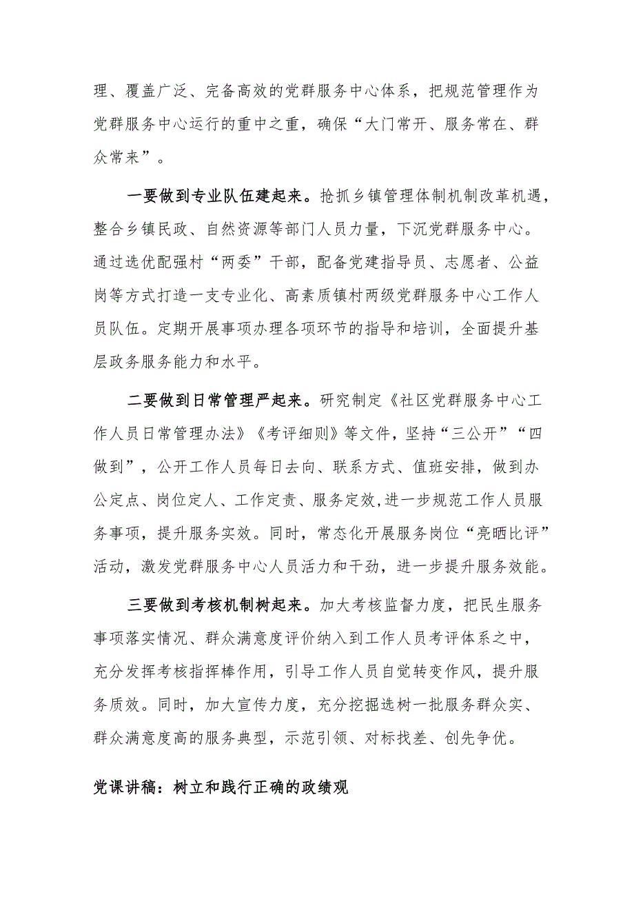 某镇社区党群服务中心建设情况汇报.docx_第3页