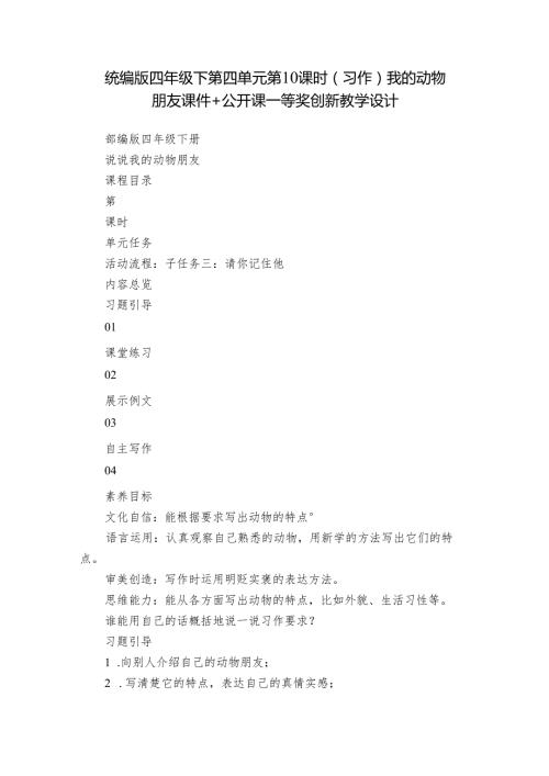 统编版四年级下第四单元第10课时（习作）我的动物朋友课件+公开课一等奖创新教学设计.docx