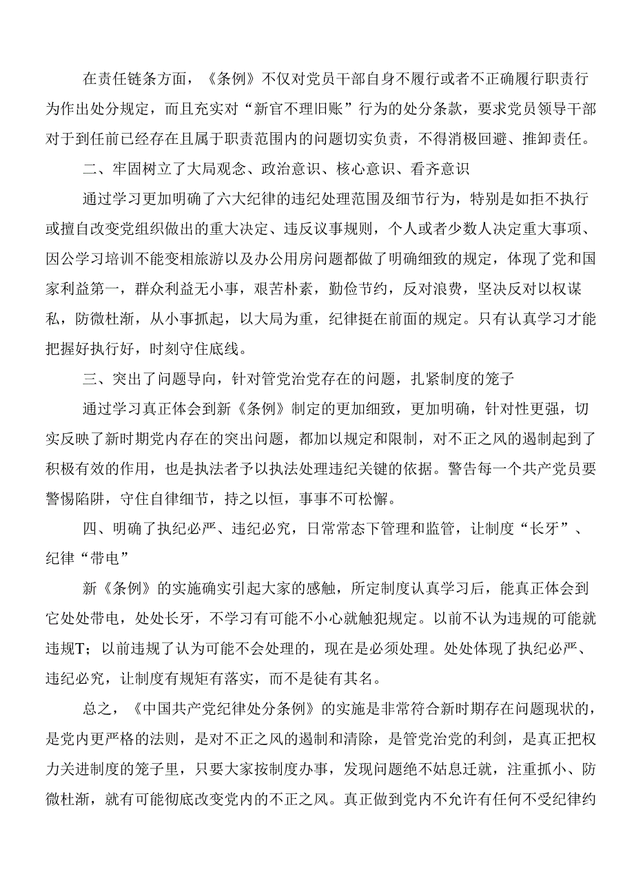 7篇汇编2024年关于对新修订纪律处分条例讲话提纲包含3篇专题党课.docx_第2页