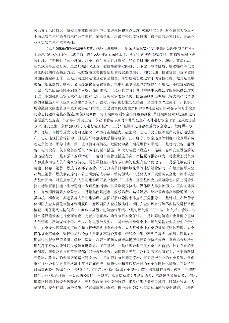 市长在市安全生产及防灾减灾工作会议上的安排部署提纲.docx_第2页