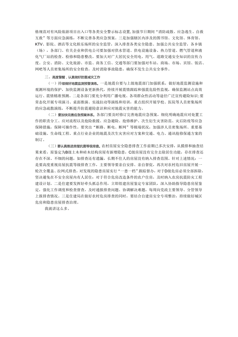 市长在市安全生产及防灾减灾工作会议上的安排部署提纲.docx_第3页