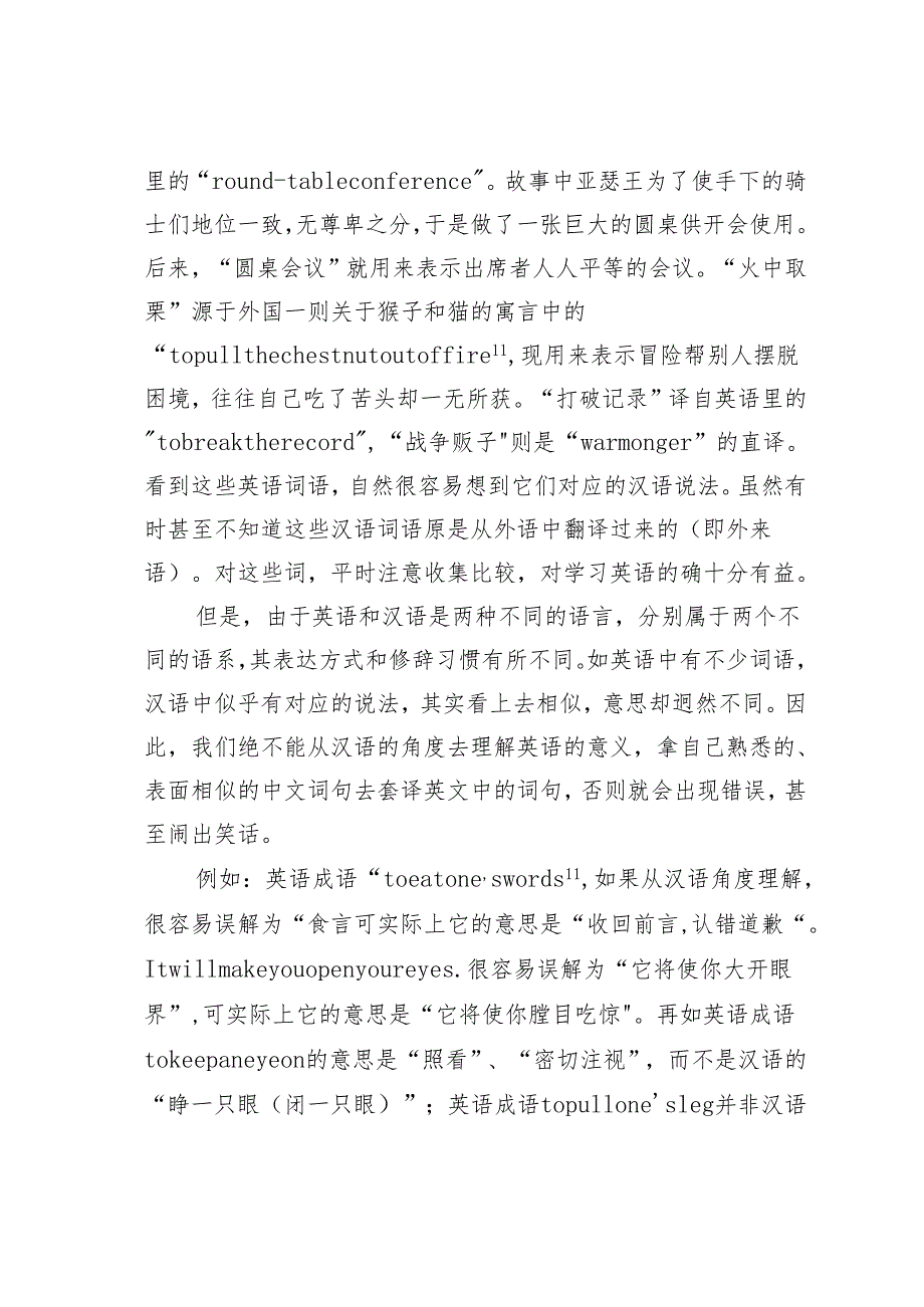 浅谈英汉词汇比较——注意英汉语言中的“真假朋友”现象.docx_第3页
