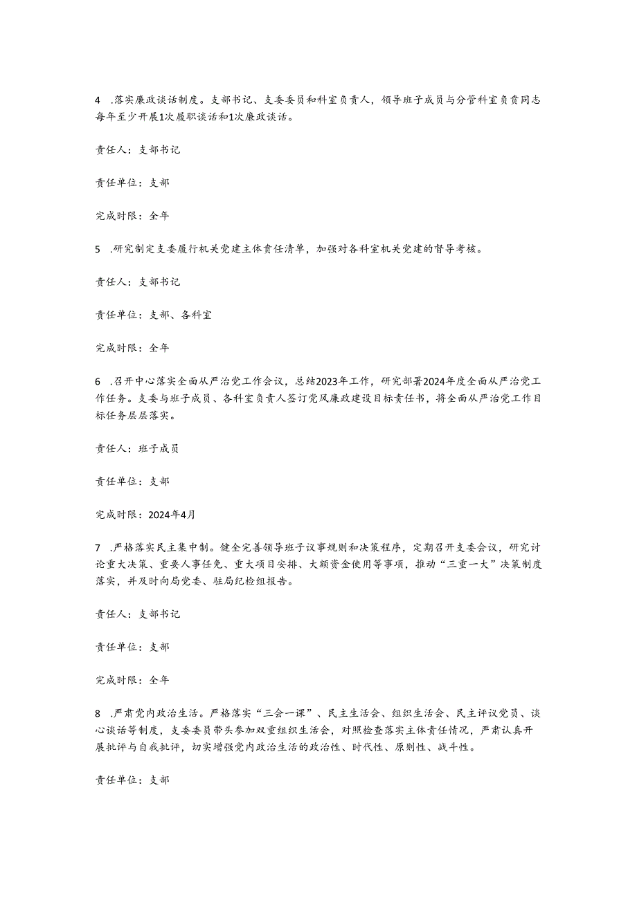 2024年党支部全面从严治党主体责任分工及责任清单(1).docx_第2页