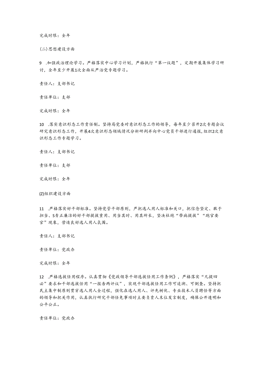 2024年党支部全面从严治党主体责任分工及责任清单(1).docx_第3页