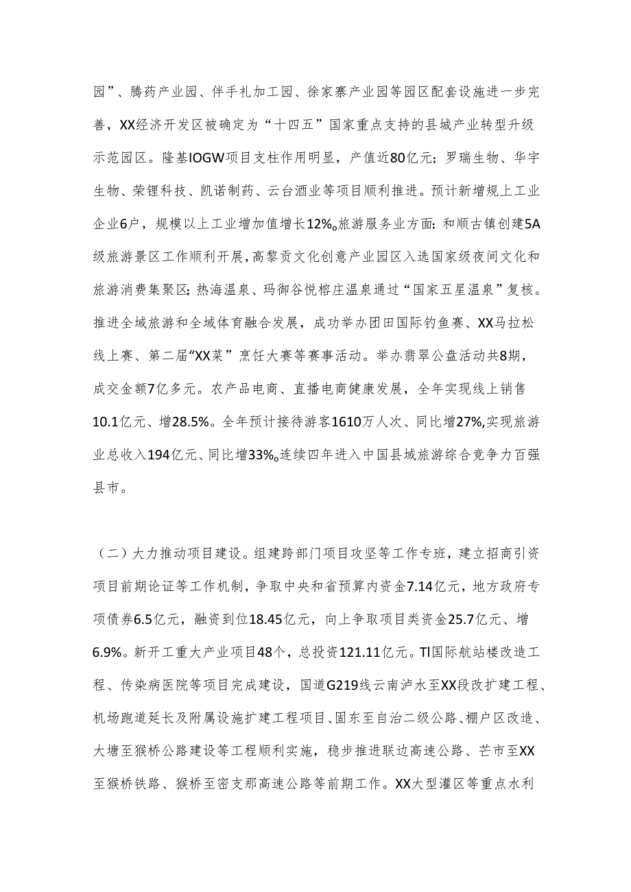 XX市人民政府领导班子XX工作总结.docx_第2页