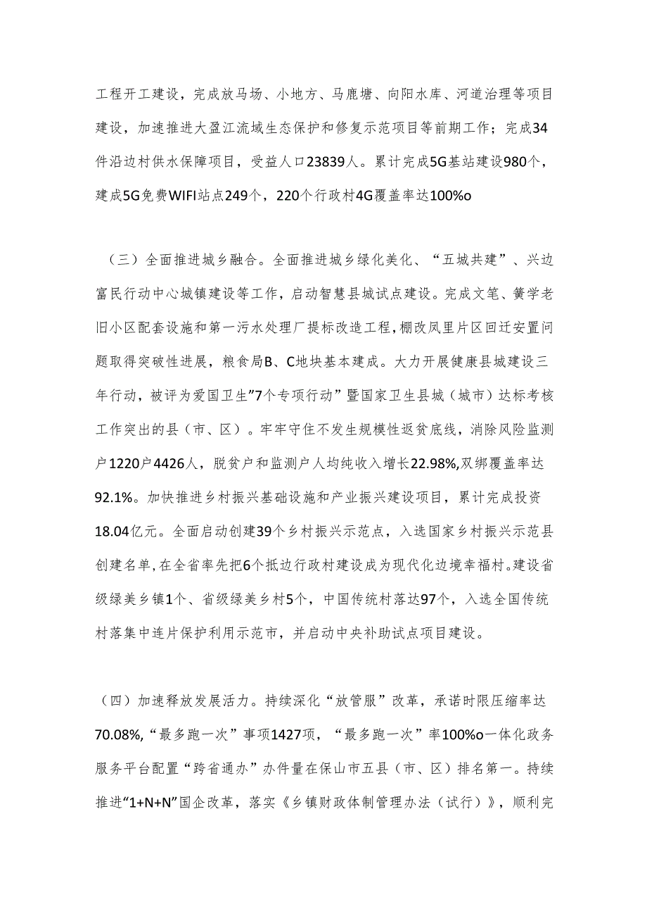 XX市人民政府领导班子XX工作总结.docx_第3页