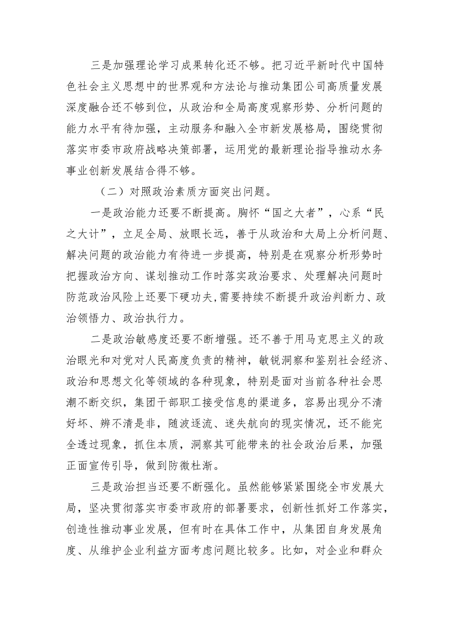 普通党员有关专题教育专题民主生活会对照六个方面个人对照检查材料5篇供参考.docx_第2页