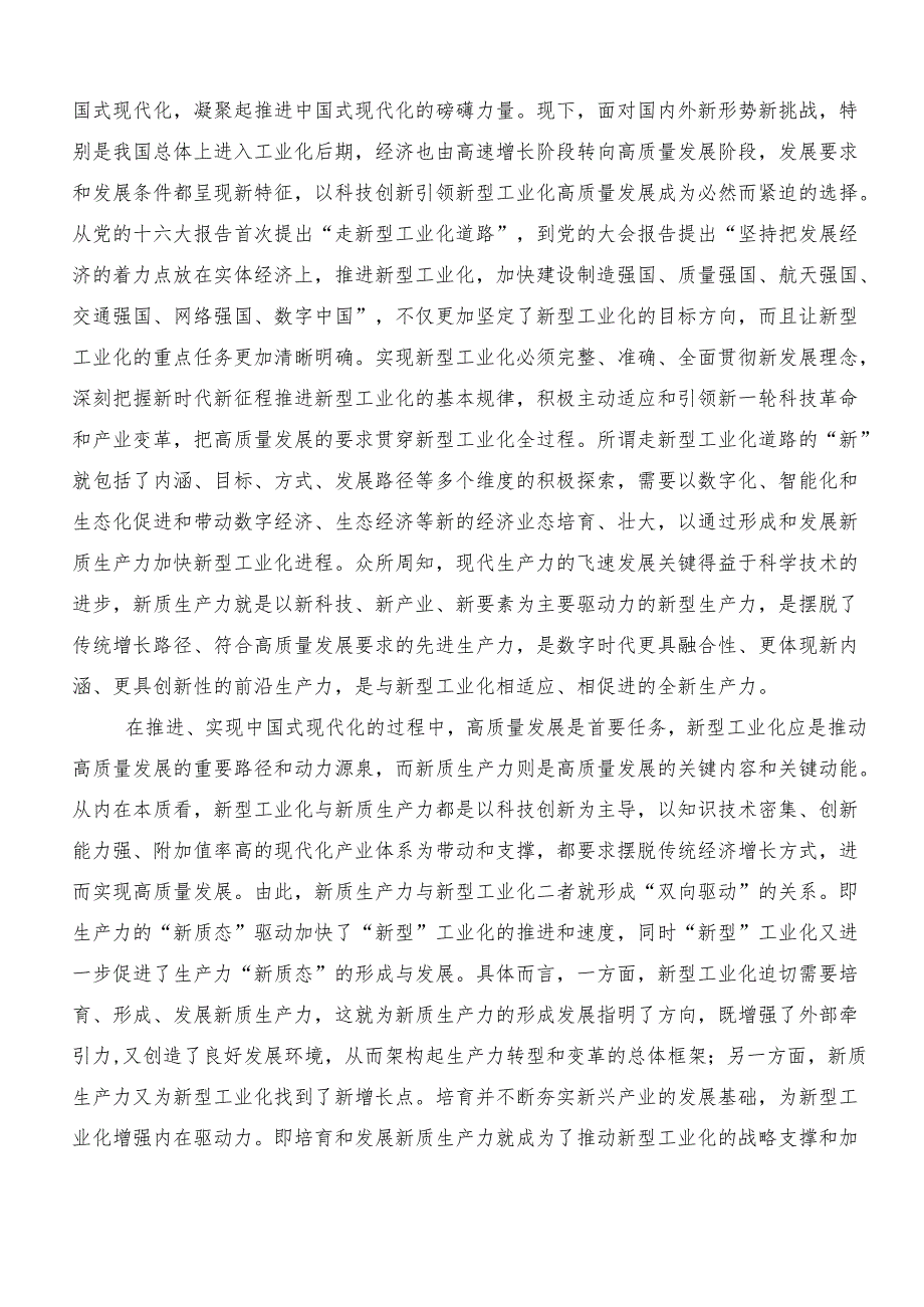 （10篇）“新质生产力”的研讨发言提纲.docx_第2页