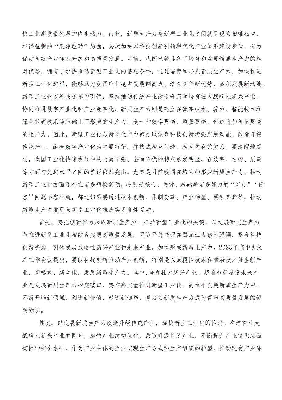 （10篇）“新质生产力”的研讨发言提纲.docx_第3页